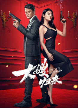 The Return of the Sister-in-Law 2021