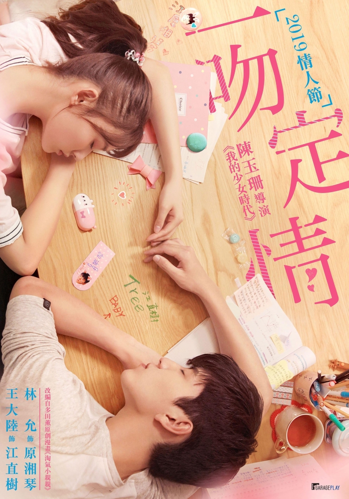 fallinloveatfirstkissyiwendingqing2019