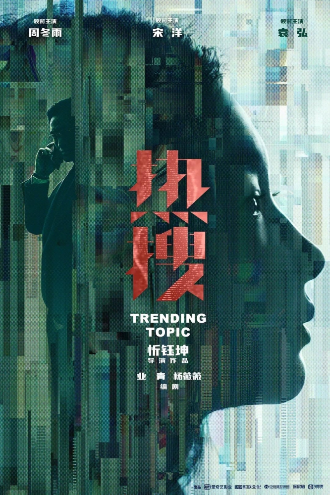 trendingtopic2023