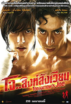 AshitanoJoe2011