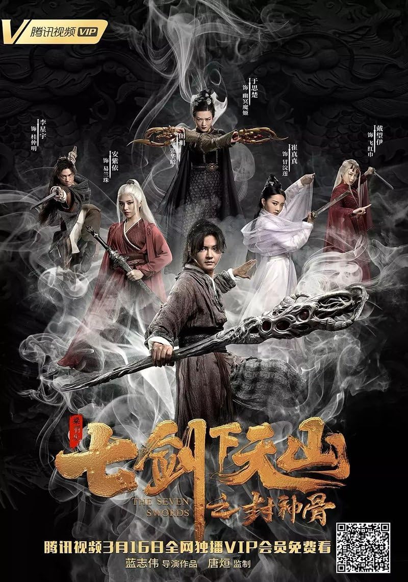 TheSevenSwords2BoneoftheGodmaker2019