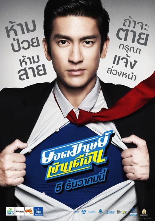SuperSalaryman2012