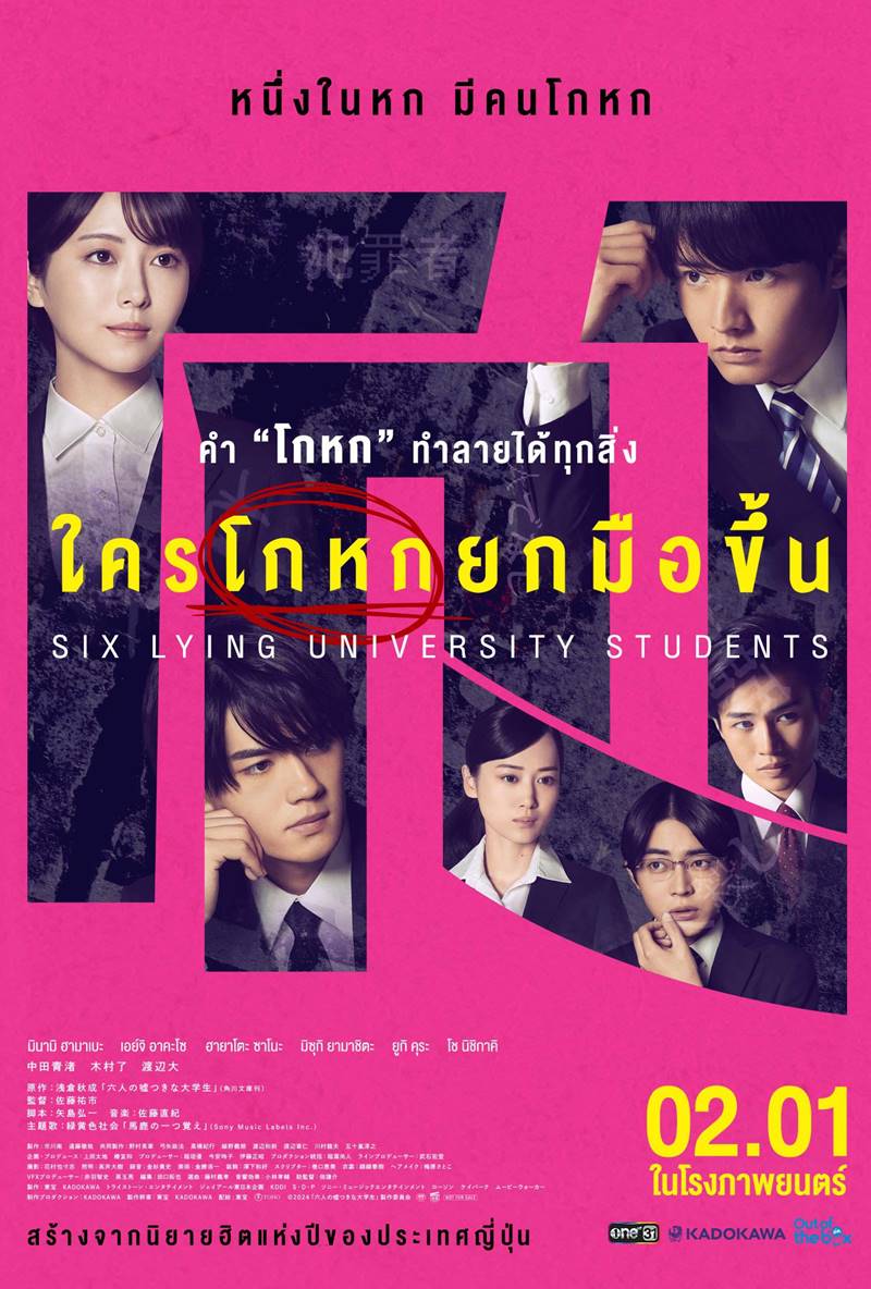 SixLyingUniversityStudents2024