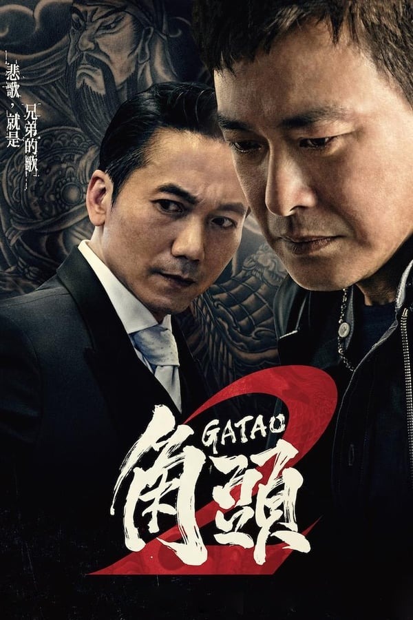 Gatao2TheNewKing2018