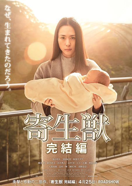 ParasytePart22015