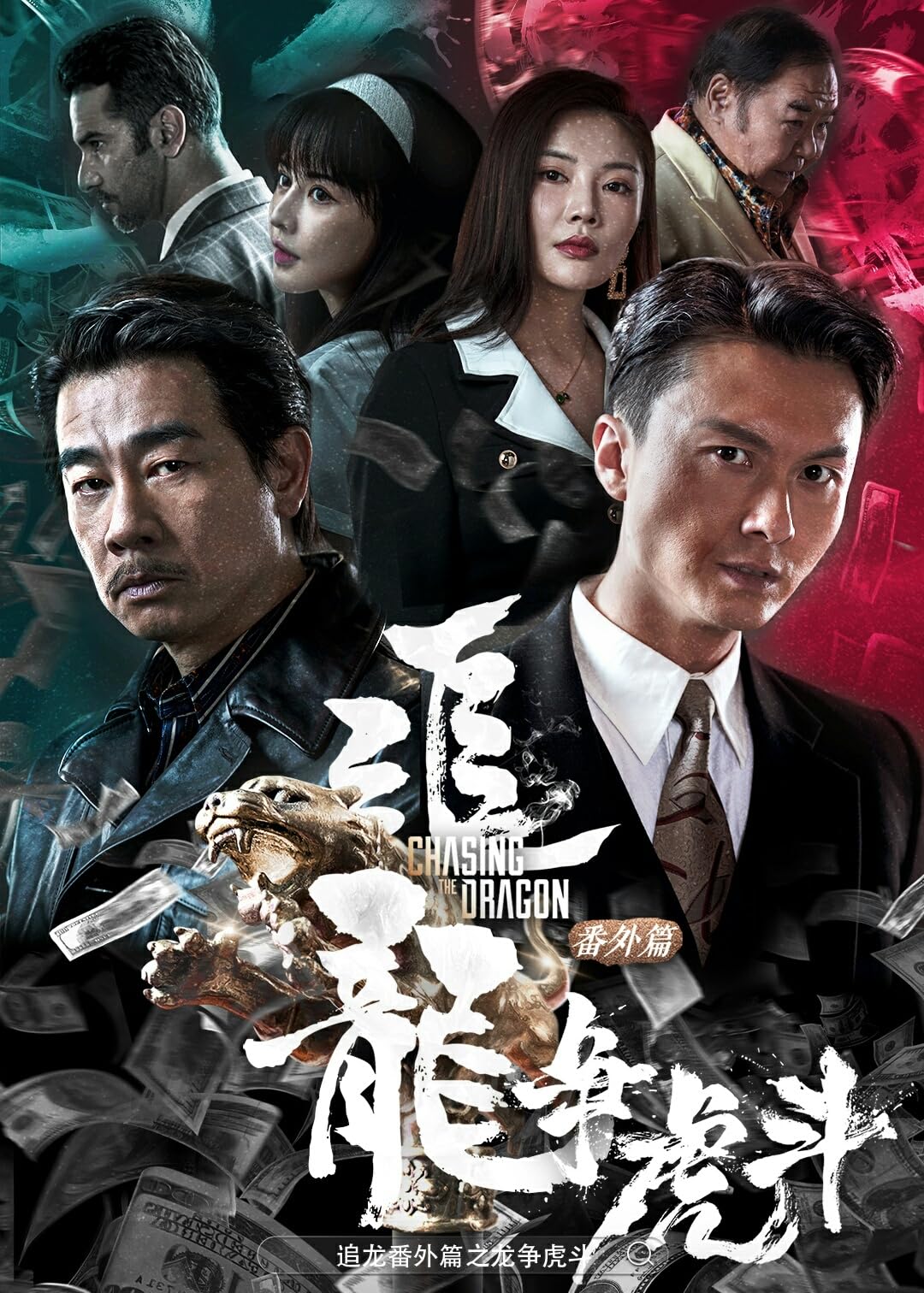 ExtrasForChasingTheDragon2025