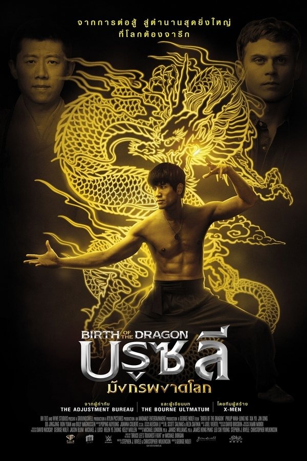 BirthoftheDragon2016