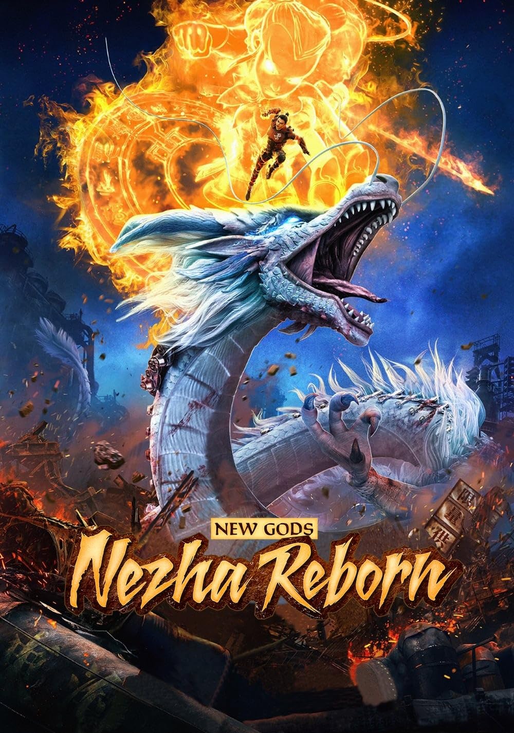 NewGodsNezhaReborn2021