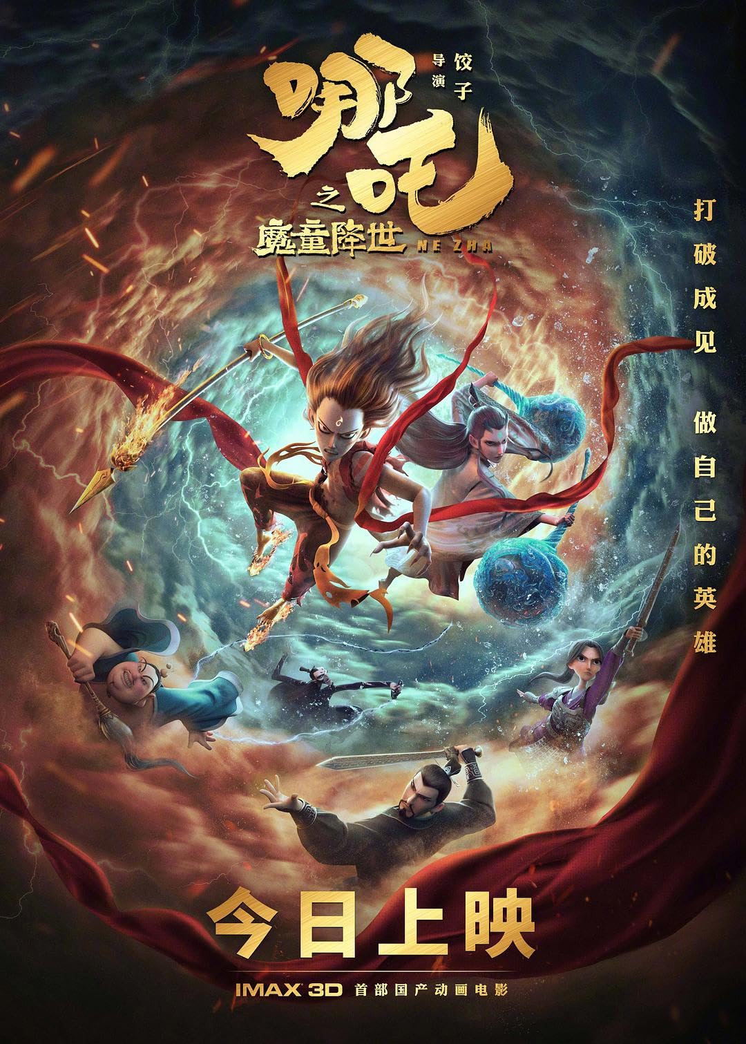 NeZha2019