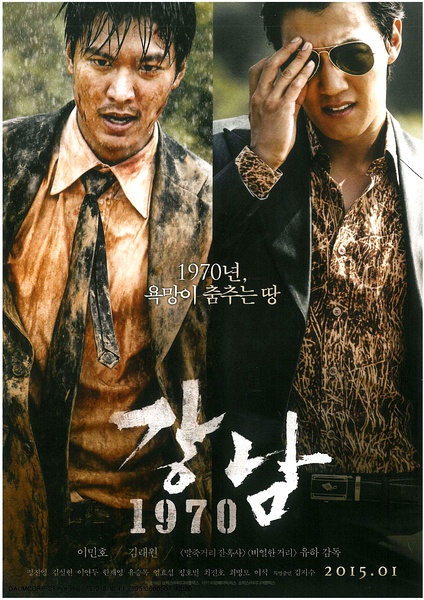 Gangnam 1970 (2015)