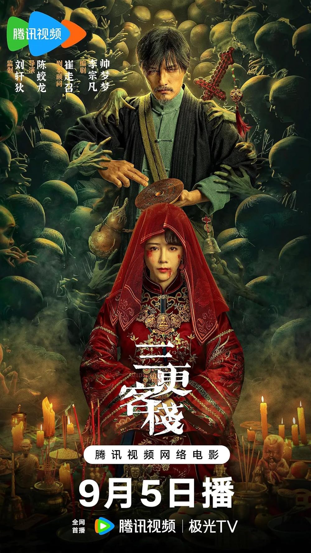 Midnight Inn (2024)