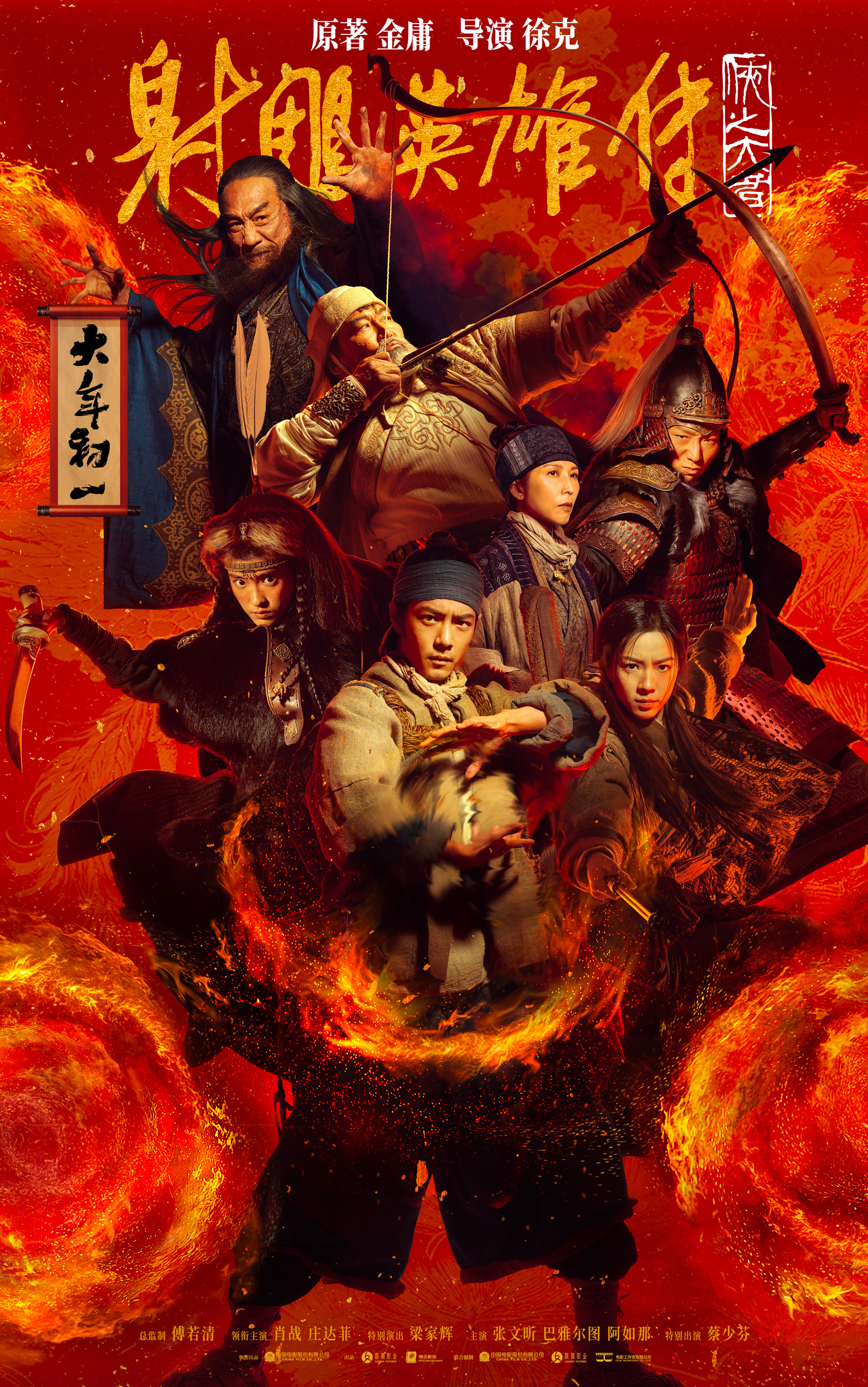 Legends of the Condor Heroes- The Gallants (2025)