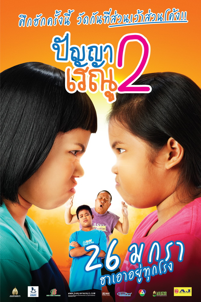 Panya Raenu 2 (2012)