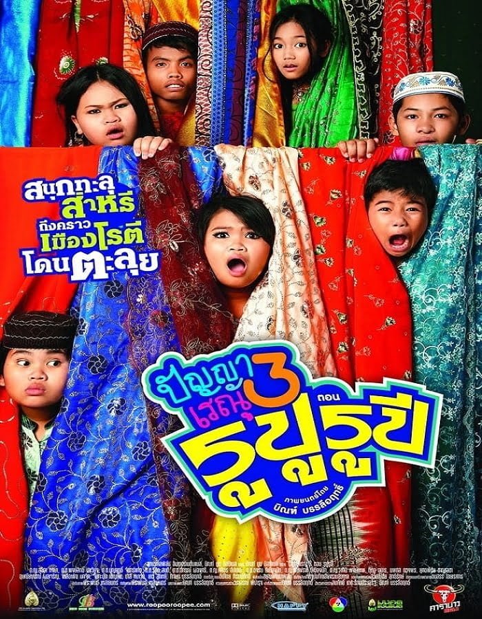 Panya Raenu 3 (2013)