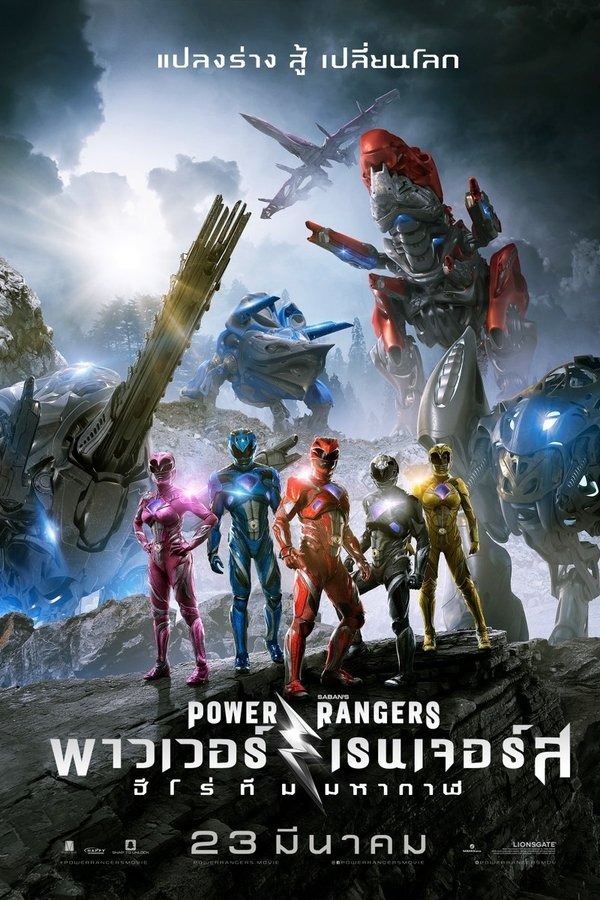 PowerRangers2017
