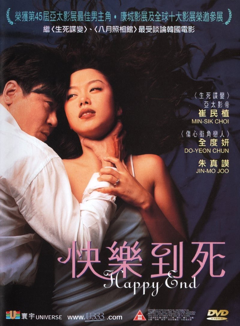 Happy End (Haepi-endeu) 1999