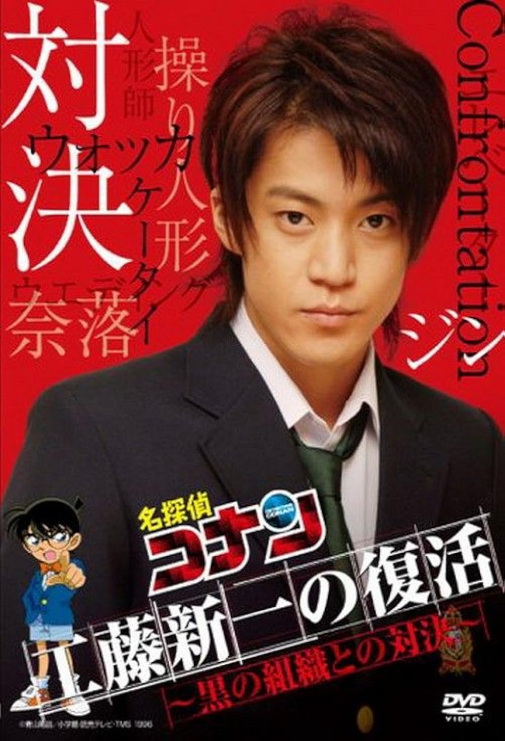 Conan Live Action Movie 2 2007