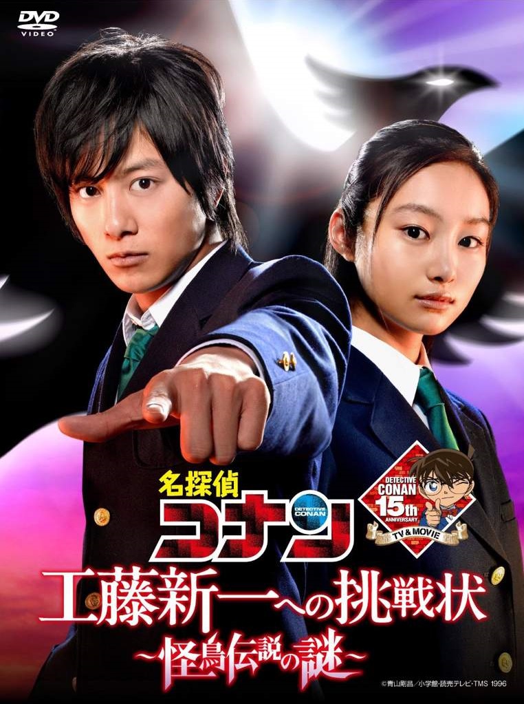 Conan Live Action Movie 4 2012