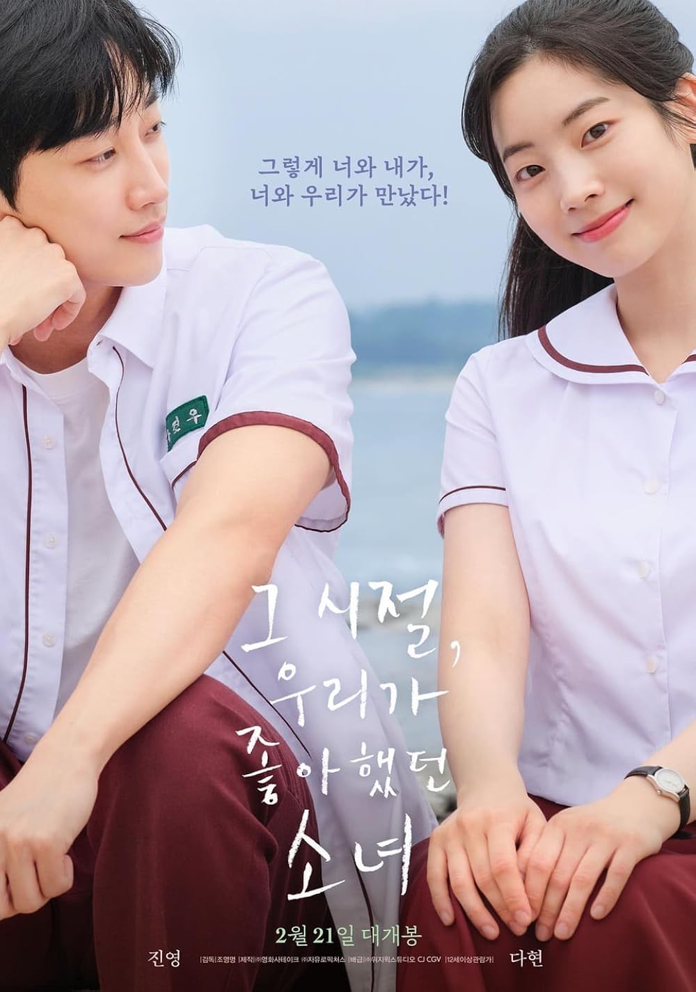 You Are the Apple of My Eye 2024