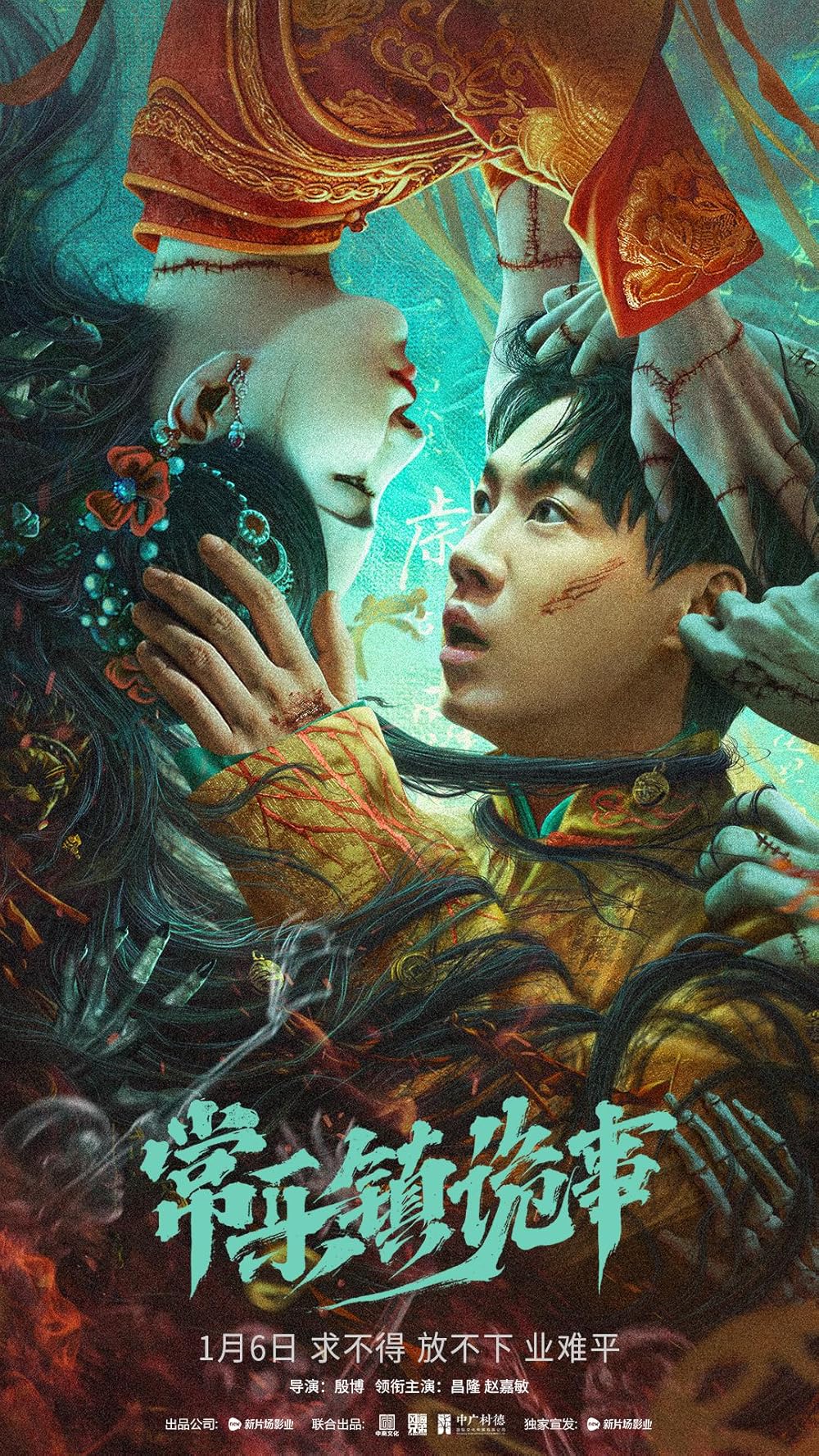 The Legend of Bayi s Grandpa(Changle zhen gui shi) 2024