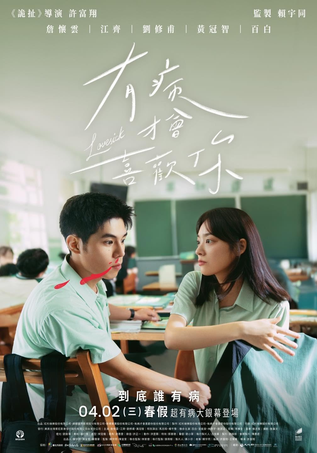 LoveSick2025