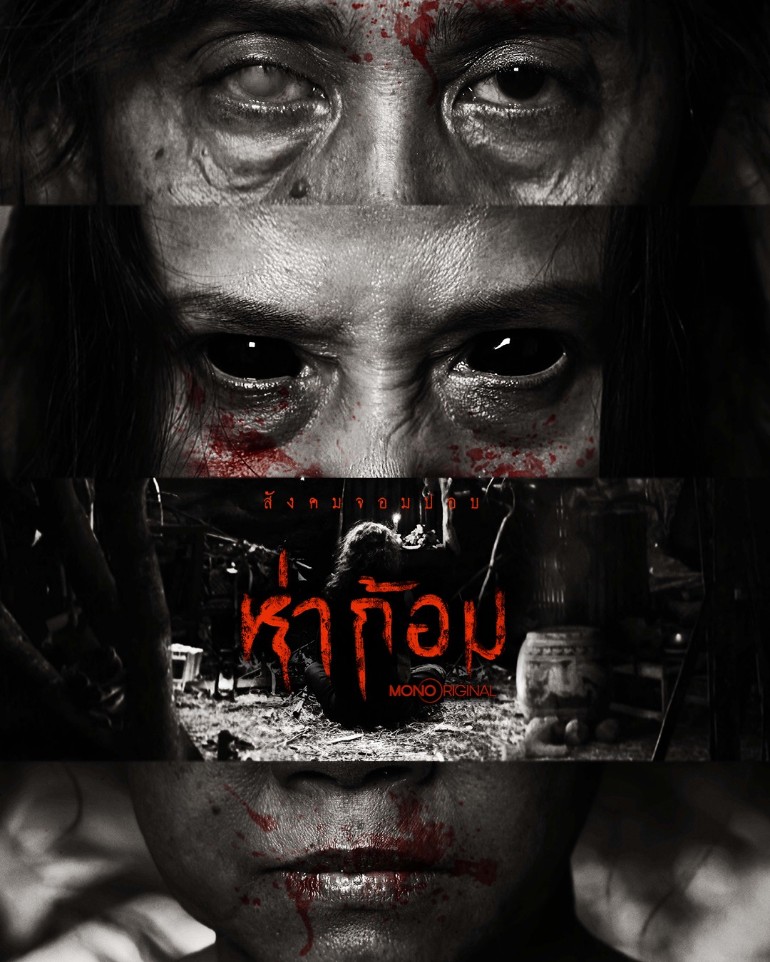 Ha Gom The Darkness Of The Soul 2025