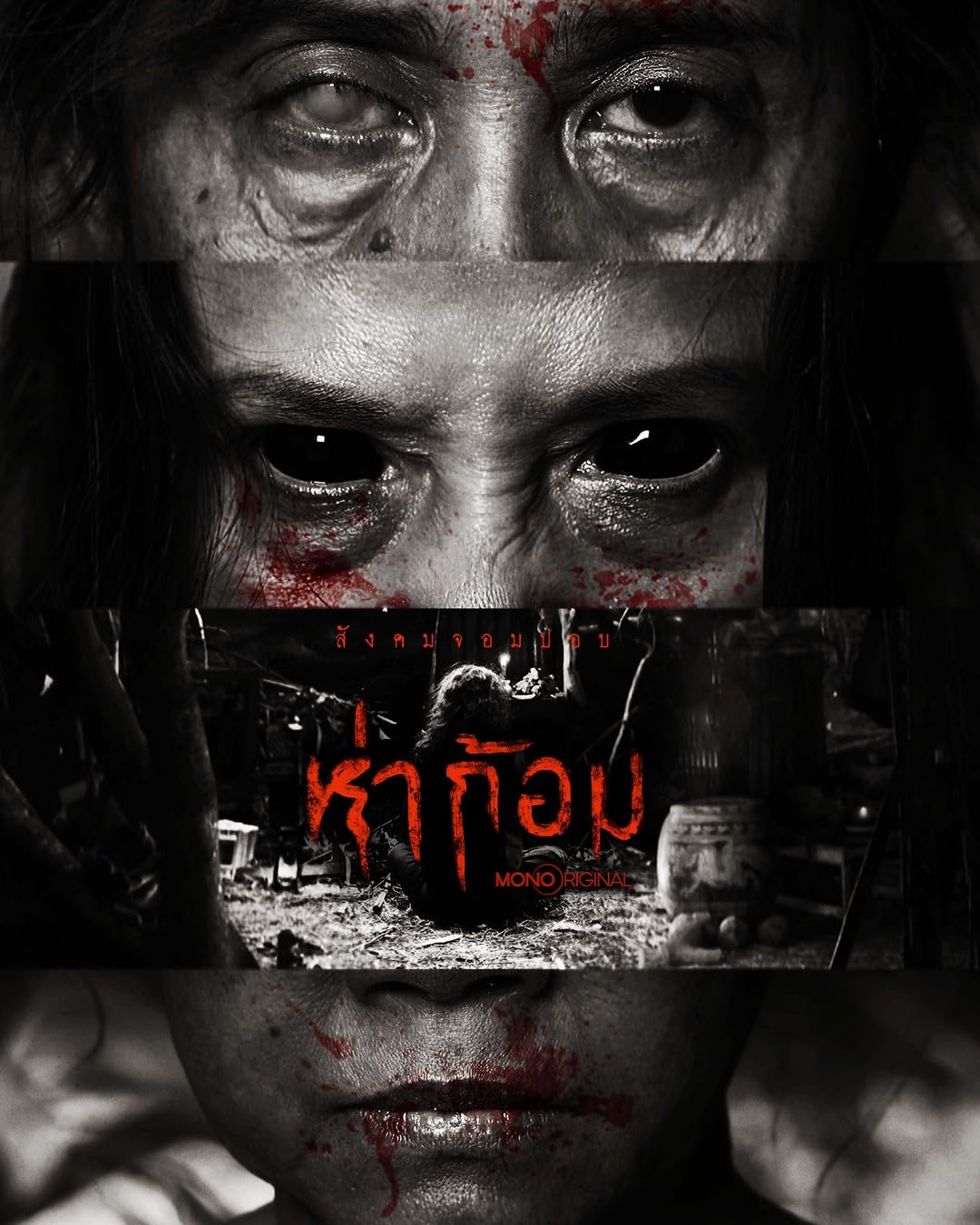 HaGomTheDarknessOfTheSoul2025