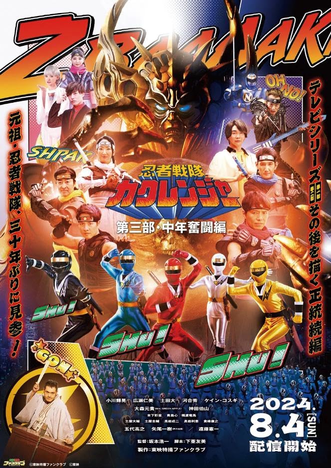 NinjaSentaiKakurangerActThreeMiddleAgedStruggles2024