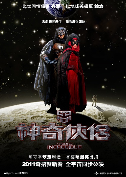 Mr. And Mrs.Incredible 2011