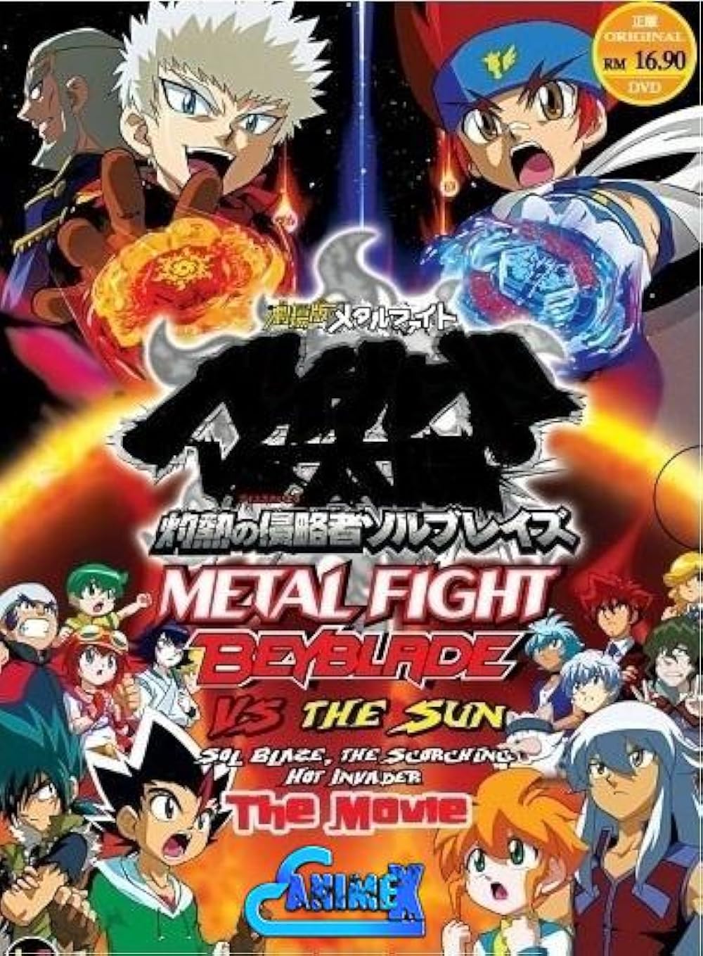 Metal Fight Beyblade vs Taiyou Shakunetsu no Shinryakusha Sol Blaze 2010