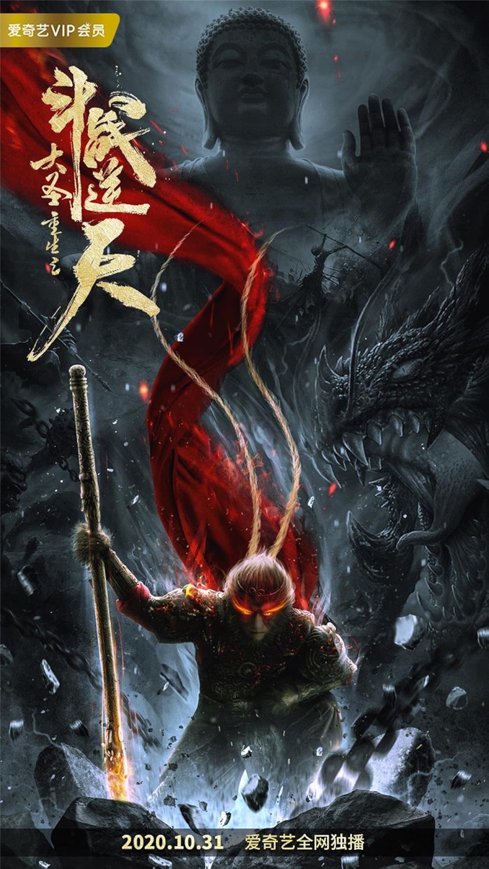Revival of the Monkey King 2020