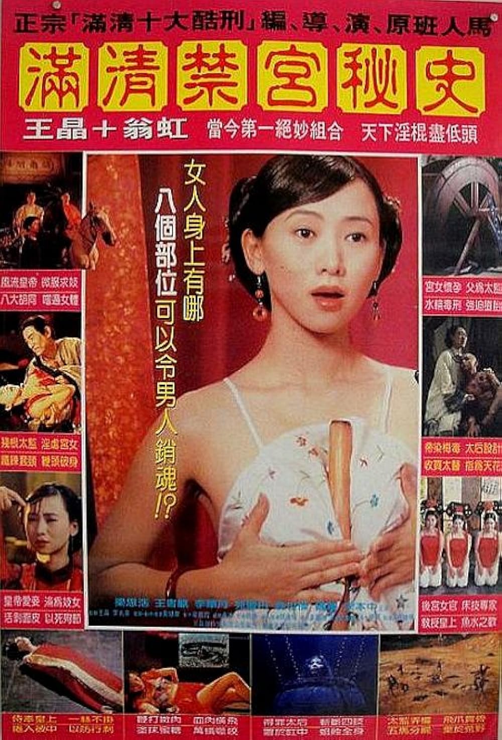 Sex And The Emperor (1994) จักรพรรดิรักจนลืมโลก