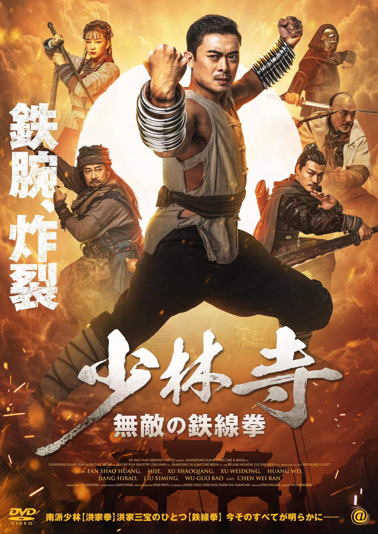 Iron Kung Fu Fist (2022) ท้าชนกังฟูหมัดเหล็ก