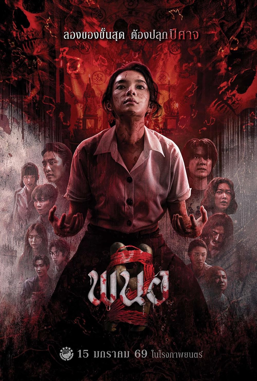 Panor 2 (2026) พนอ 2