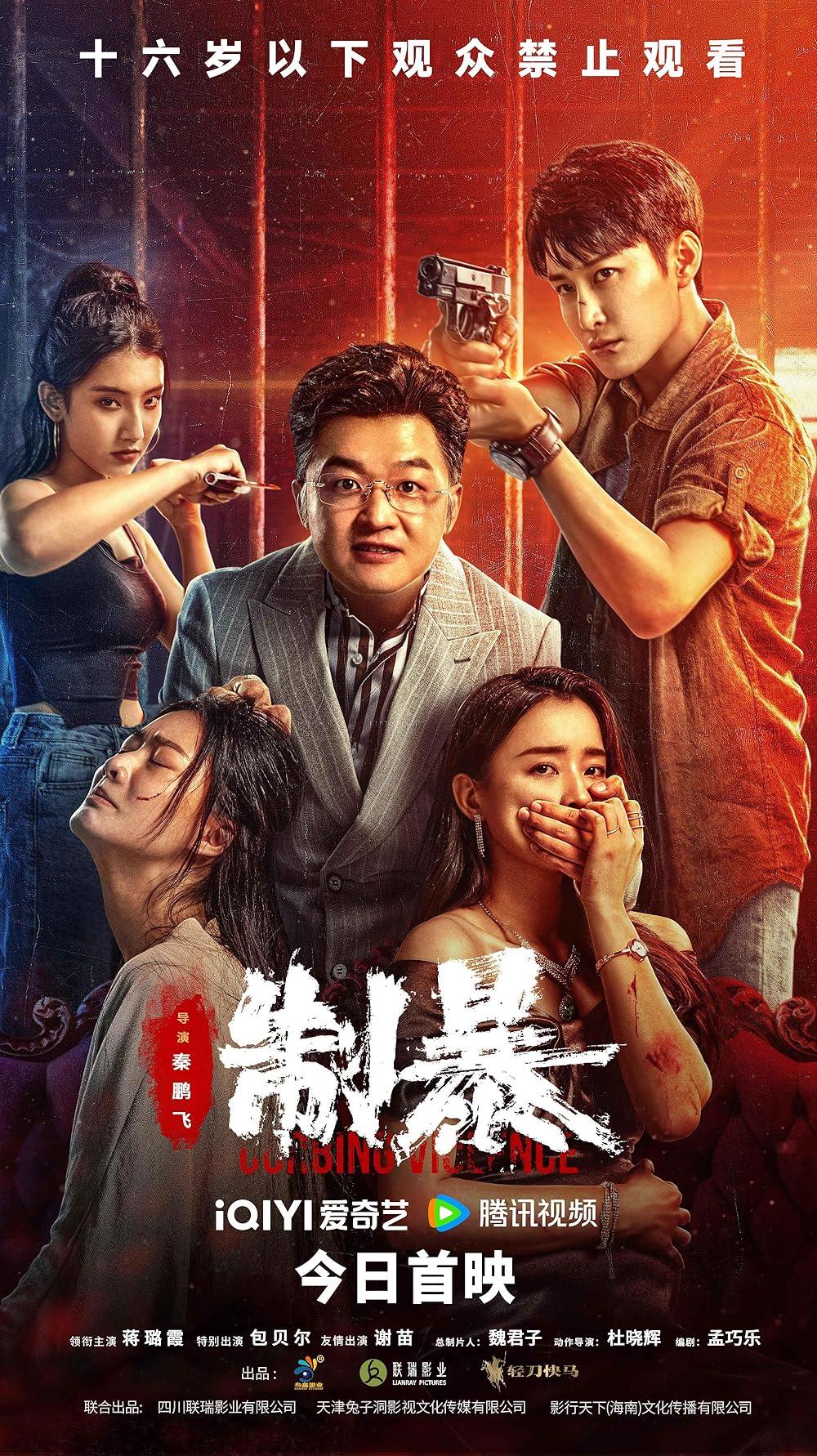 Curbing Violence (2024) ปฏิบัติการช่วยเธอจากนรก