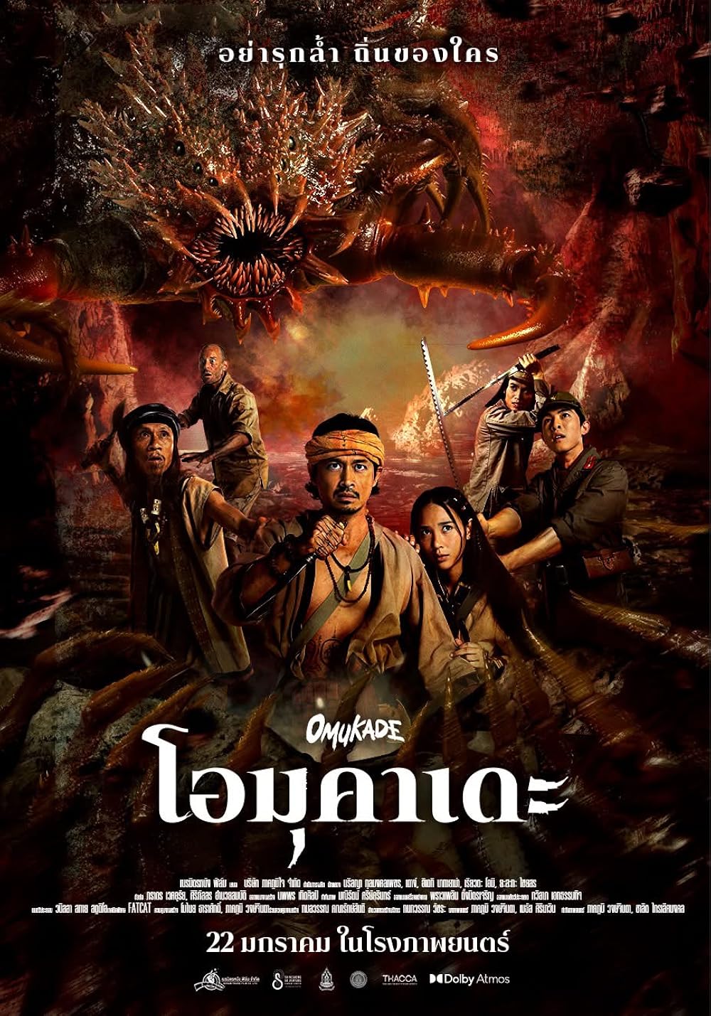 Omukade (2025) โอมุคาเดะ