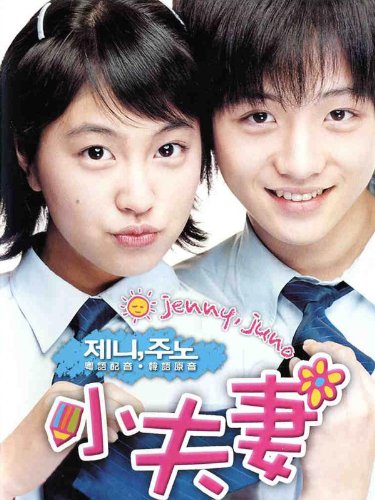 Jenny Juno (2005) รักจี๊ดจ๊าดหัวใจหวานฉ่ำ