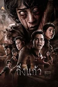 Kingkaew (2026) กิ่งแก้ว