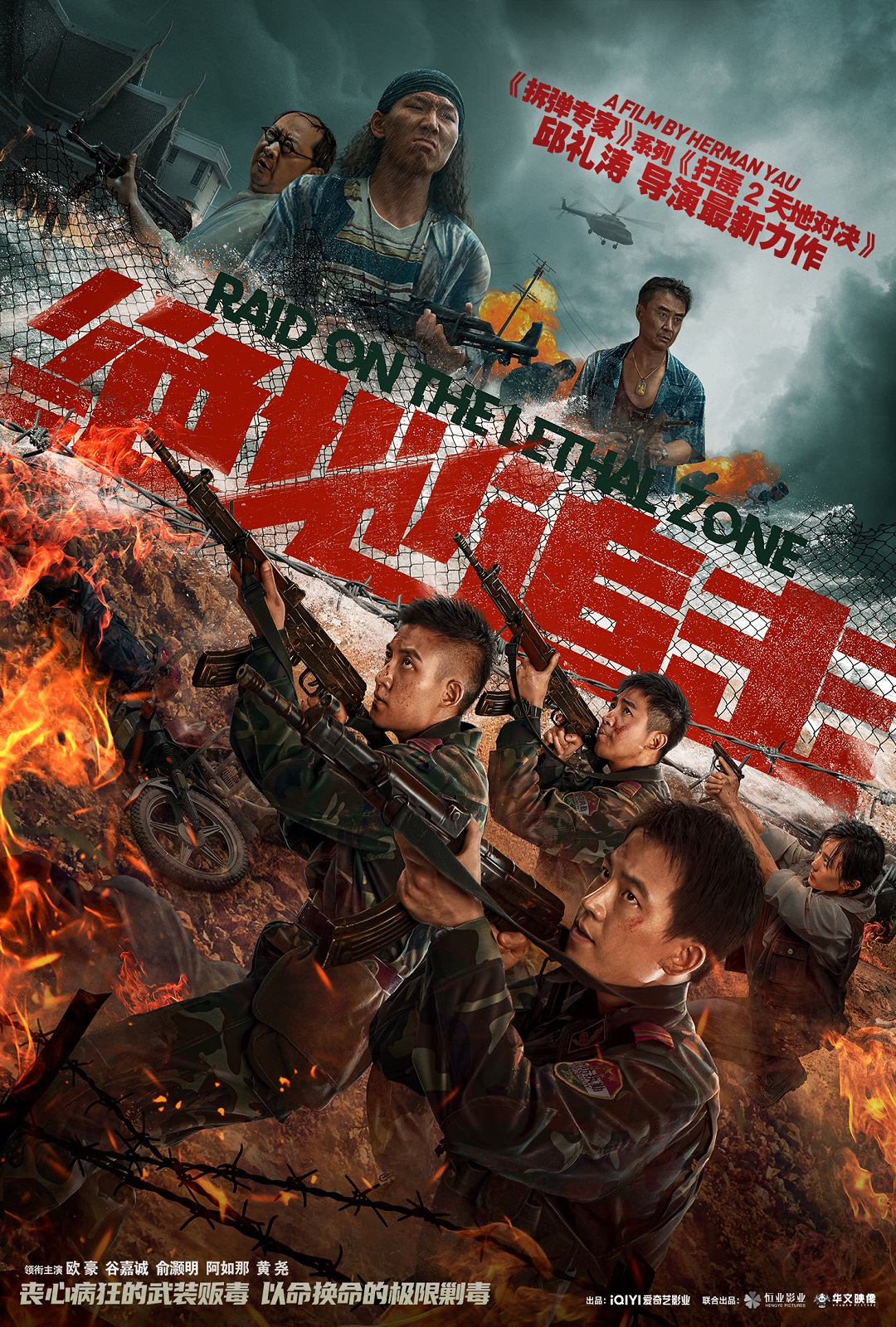 RAID (2023) สมรภูมิเลือดแม่น้ําไร้นาม