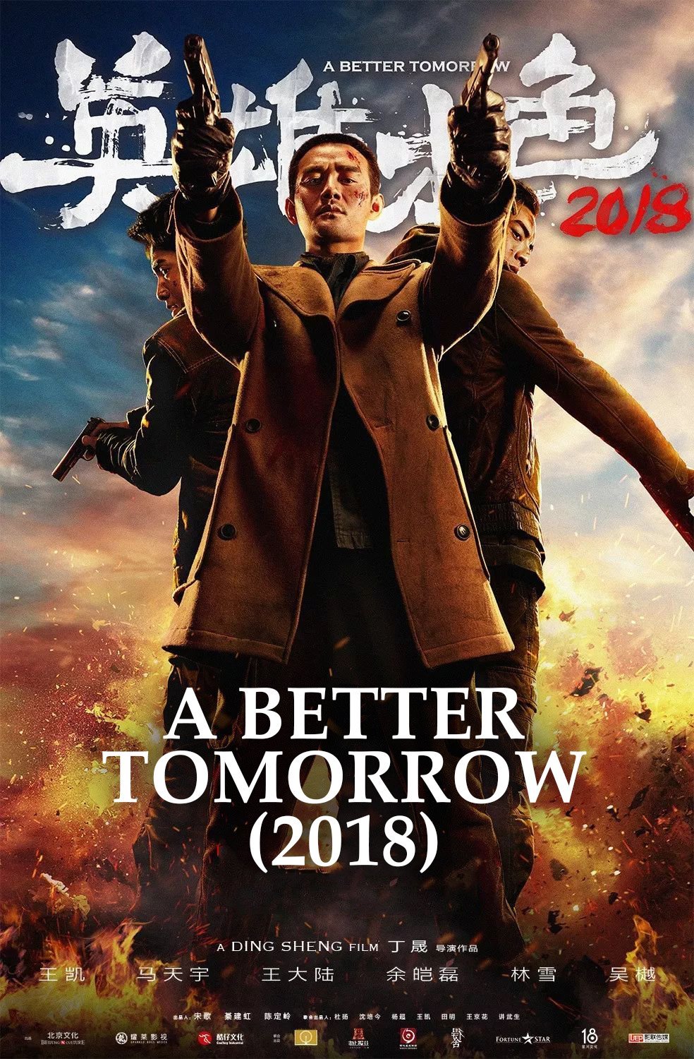 A Better Tomorrow (2018) โหด เลว ดี